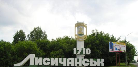 Стаття Лисичанск передали под управление военно-гражданской администрации: Зеленский подписал указ Ранкове місто. Донбас
