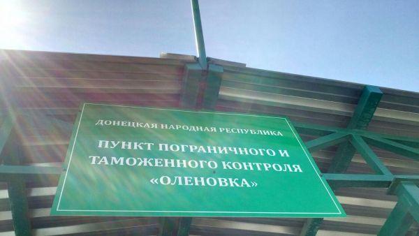 Стаття Завтра НВФ «ДНР» откроют КПП «Еленовка»: правила пересечения линии разграничения Ранкове місто. Донбас