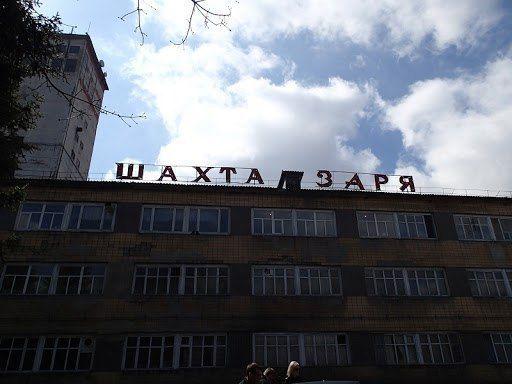 Стаття В Снежном на шахте «Заря» началась забастовка: подробности Ранкове місто. Донбас