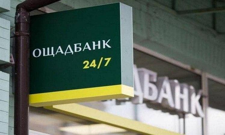 Стаття В Ощадбанке разъяснили ситуацию с получением карты без личного присутствия Ранкове місто. Донбас