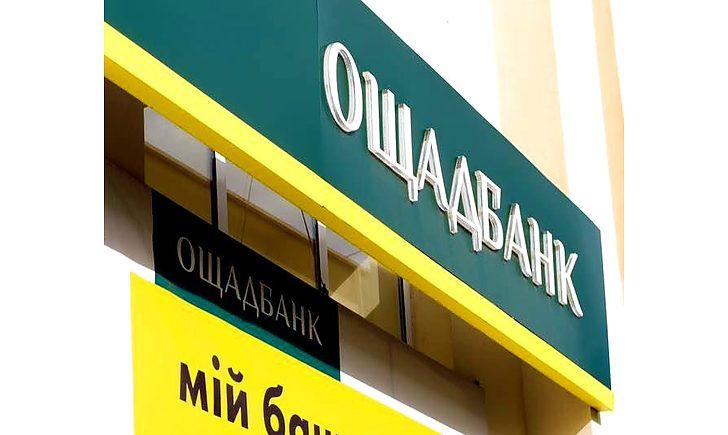 Стаття Ощадбанк готовий ще на три місяці продовжити карти пенсіонерів з ОРДЛО Ранкове місто. Донбас