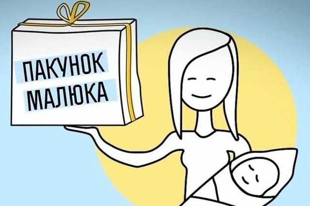 Стаття В уряді дозволили за певних умов отримувати «пакунок малюка» грошима Ранкове місто. Донбас