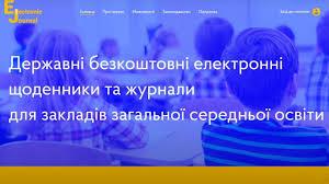 Стаття Электронные дневники и журналы в школах: как это работает (фото, видео) Ранкове місто. Донбас