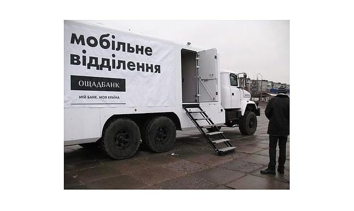 Стаття Мобільний офіс Ощадбанку повернувся на Донеччину Ранкове місто. Донбас