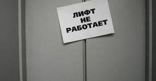 Стаття Славянск попал в государственную программу ремонта лифтов: что известно? Ранкове місто. Донбас