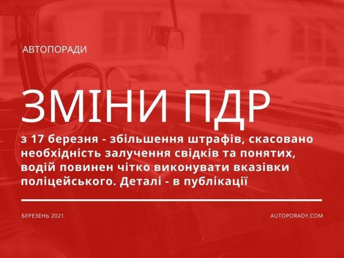 Стаття З 17 березня в силу вступають зміни у Правила дорожнього руху. Що очікує водіїв? Ранкове місто. Донбас