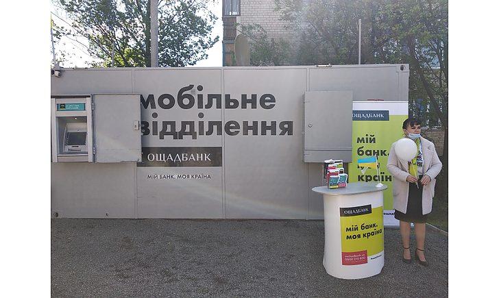 Стаття У прифронтовій Красногорівці відкрилося відділення «Ощадбанку» Ранкове місто. Донбас