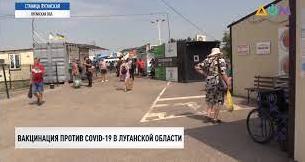 Стаття На КПВВ «Станица Луганская» рассказали, как вакцинируют жителей ОРДЛО от COVID-19 (видео) Ранкове місто. Донбас