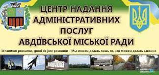 Статья В ЦПАУ Авдеевки рассказали, какие услуги можно офрмить онлайн Утренний город. Донецк