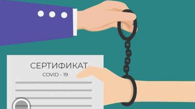 Стаття 170 тыс. гривен штрафа и даже тюрьма до 5 лет - новые наказания за подделку сертификатов вакцинации Ранкове місто. Донбас