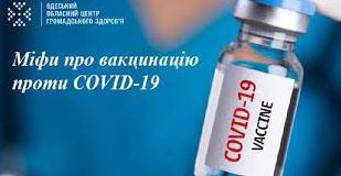 Стаття Чіпування, безпліддя і зміна ДНК: головні міфи про вакцинацію від COVID-19 Ранкове місто. Донбас
