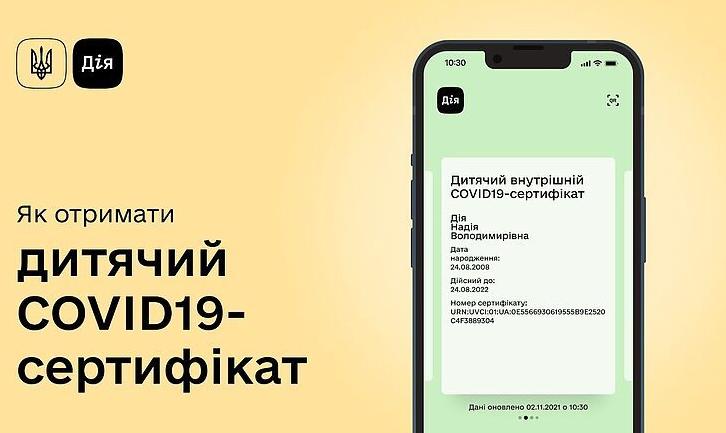 Стаття COVID-сертифікат у «Дії» став доступний для власників звичайних паспортів: покрокова інструкція Ранкове місто. Донбас