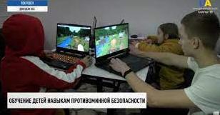 Стаття На Донетчине детей обучают минной безопасности с помощью компьютерных игр Ранкове місто. Донбас