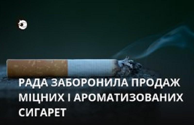 Стаття Рада заборонила продаж електронних сигарет особам до 18 років Ранкове місто. Донбас