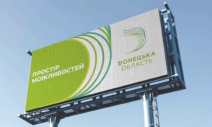 Статья Донеччина отримала офіційний логотип. ФОТО Утренний город. Донецк