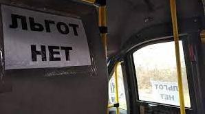 Статья В ОРЛО с 10 января отменяют льготы на проезд Утренний город. Донецк