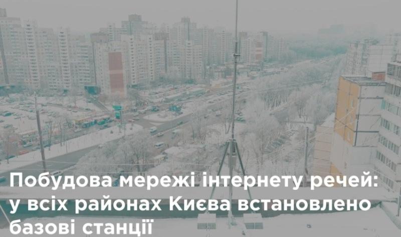 Стаття Київ став першим українським містом з інфраструктурою для інтернету речей Ранкове місто. Донбас
