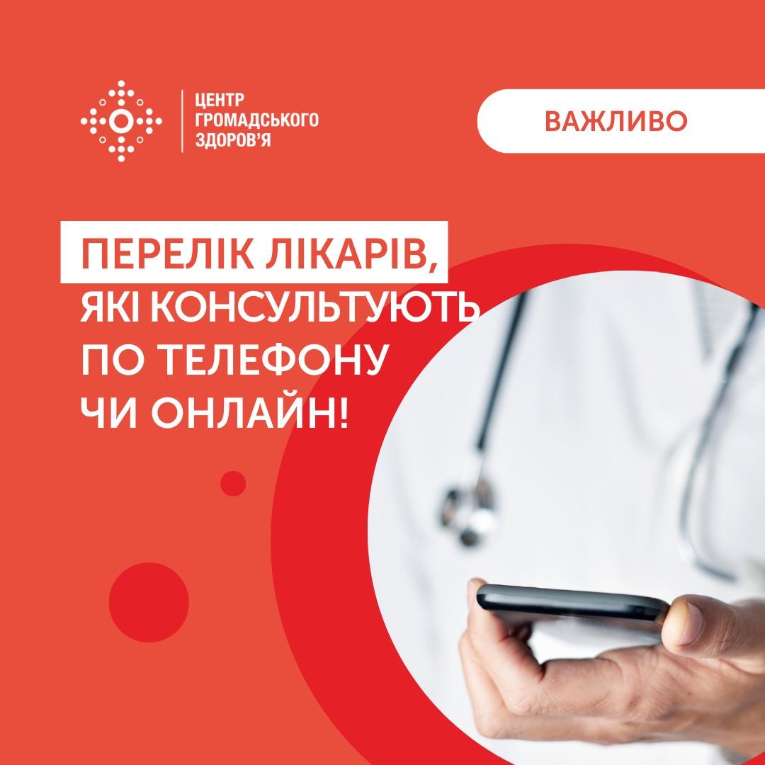 Стаття Як отримати консультацію лікаря онлайн та по телефону - корисні контакти Ранкове місто. Донбас