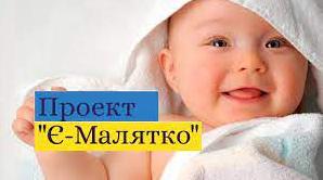 Стаття Послуга «єМалятко» тимчасово недоступна: як зареєструвати дитину під час війни Ранкове місто. Донбас