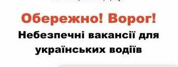Стаття Українських водіїв попередили про небезпечні вакансії на сайтах з пошуку роботи Ранкове місто. Донбас
