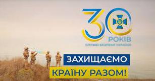 Стаття В разгар войны. СБУ отмечает 30-летие (видео) Ранкове місто. Донбас