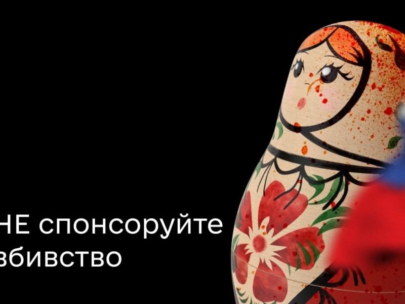 Стаття Не спонсоруйте вбивство. Стартує кампанія з бойкоту російських та білоруських товарів Ранкове місто. Донбас