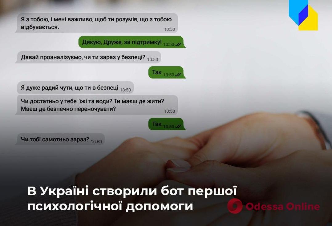 Стаття В Украине работает Telegram-бот первой психологической помощи Ранкове місто. Донбас