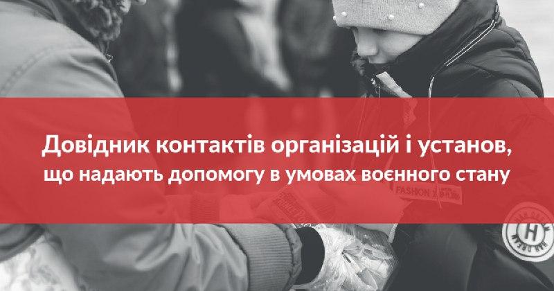 Стаття В Україні створено універсальний довідник для допомоги переселенцям та евакуйованим Ранкове місто. Донбас