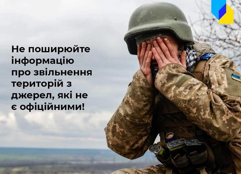 Стаття Не пишите об освобожденных населенных пунктах до обнародования официальной информации! Ранкове місто. Донбас