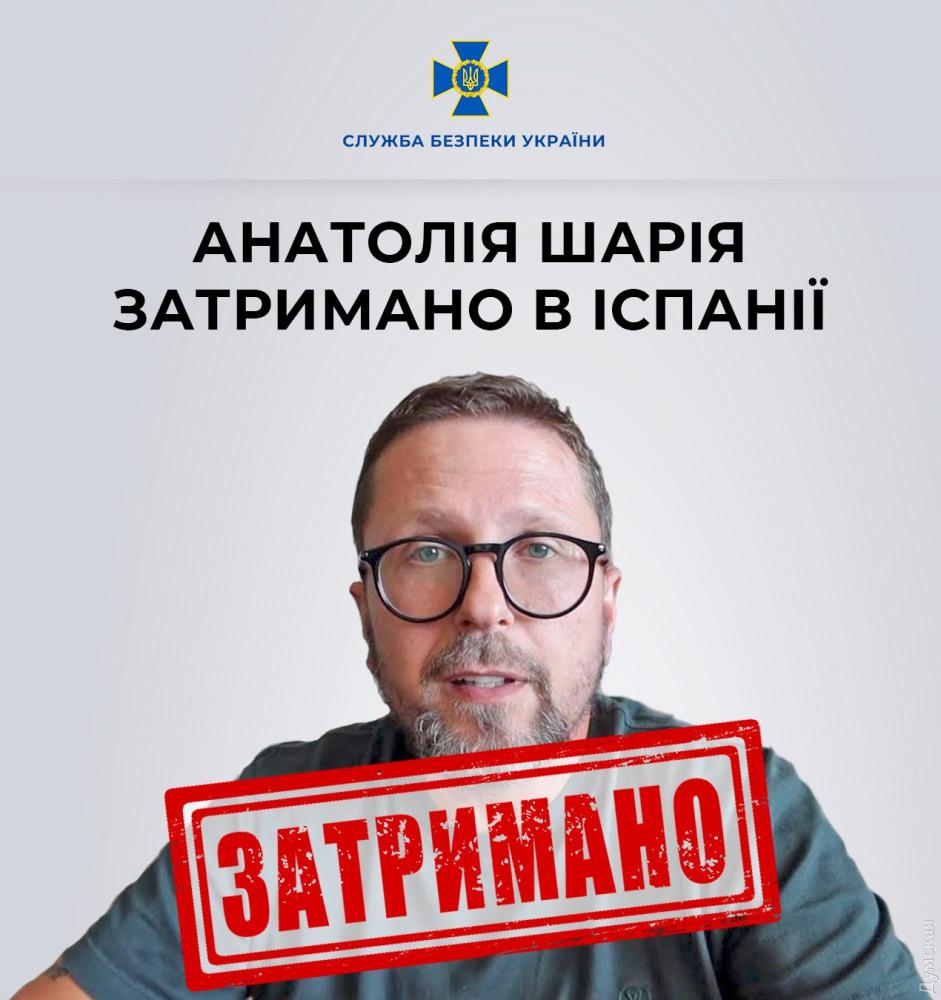 Стаття В Іспанії затримано проросійського блогера Анатолія Шарія, якого СБУ підозрює у державній зраді Ранкове місто. Донбас