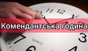 Стаття У Запорізькій області запроваджується комендантська година з вечора 11 червня до ранку 13 червня Ранкове місто. Донбас