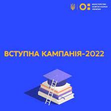 Статья Вступна кампанія 2022 року стартує з 1 липня: як зареєструватися? Утренний город. Донецк