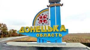 Стаття Сегодня отмечается День основания Донецкой области Утренний город. Донецьк