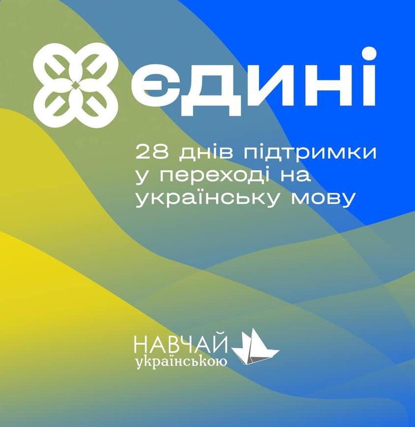 Стаття Друзі, ми оголошуємо реєстрацію на 4-ий курс проєкту «Єдині»! Ранкове місто. Донбас