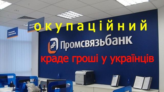 Стаття Окупанти вимагають гроші у мешканців Херсонської області Ранкове місто. Донбас