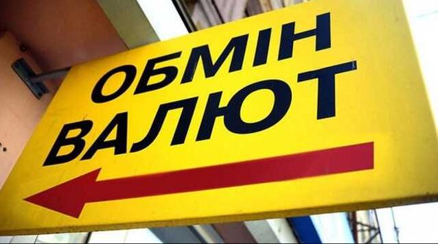 Статья Нацбанк заборонив роботу понад 600 валютних обмінників Утренний город. Донецк