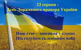 Статья Україна сьогодні відзначає День Державного Прапора Утренний город. Донецк