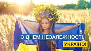Стаття З Днем Незалежності, Україно! Ранкове місто. Донбас