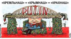 Стаття Пошкодження Кримського мосту істотно вплинуло на протиправний вантажообіг Ранкове місто. Донбас