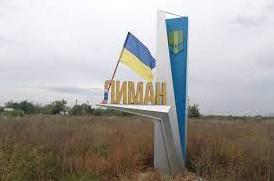 Стаття Лиман став першим деокупованим містом на Донеччині, де вдалося відновити роботу банківської системи Ранкове місто. Донбас