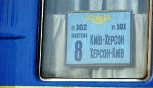Стаття 18 листопада «Укрзалізниця» запускає перший потяг до Херсона Утренний город. Донецьк