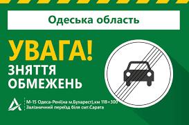 Стаття В Одеській області відкрили рух по трасі на Бухарест Ранкове місто. Донбас