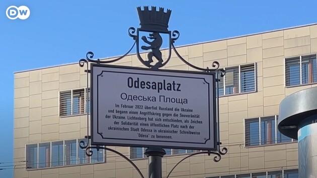 Стаття У Берліні відкрили площу, названу на честь Одеси Утренний город. Донецьк