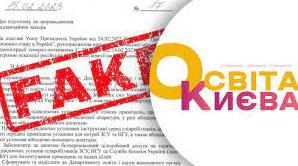 Стаття Освітній департамент КМДА оприлюднив заяву через фейки про роботу шкіл столиці Ранкове місто. Донбас