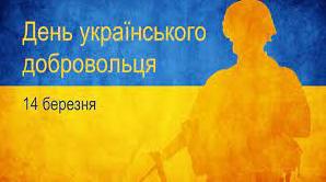Стаття Сьогодні в Україні відзначають День добровольця Утренний город. Донецьк