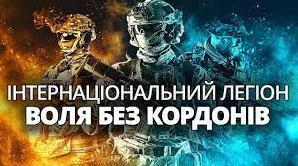 Стаття ГУР опублікував фільм «Інтернаціональний Легіон. Воля без кордонів»: іноземці, які воюють за Україну Ранкове місто. Донбас