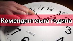 Стаття Де в Україні вже скоротили комендантську годину і де планують: усі подробиці Ранкове місто. Донбас