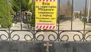 Стаття Усі кладовища Харкова 16 квітня закриють для відвідування Ранкове місто. Донбас