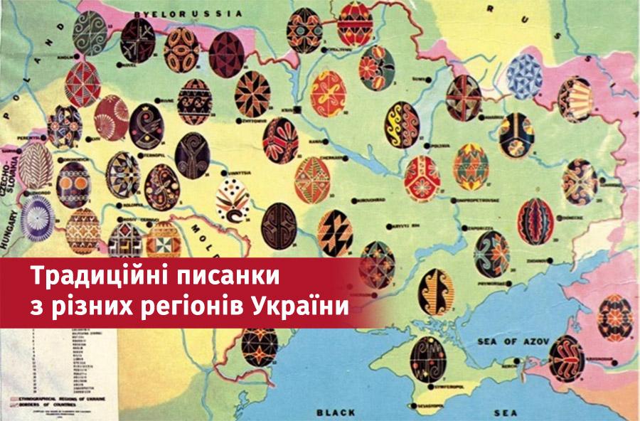 Стаття Різноманітність орнаментів великодніх писанок, характерних для різних областей України Ранкове місто. Донбас