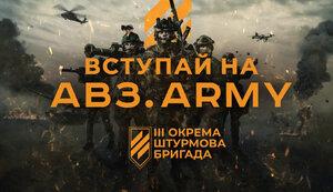 Стаття 3-тя окрема штурмова бригада оголосила набір добровольців Ранкове місто. Донбас